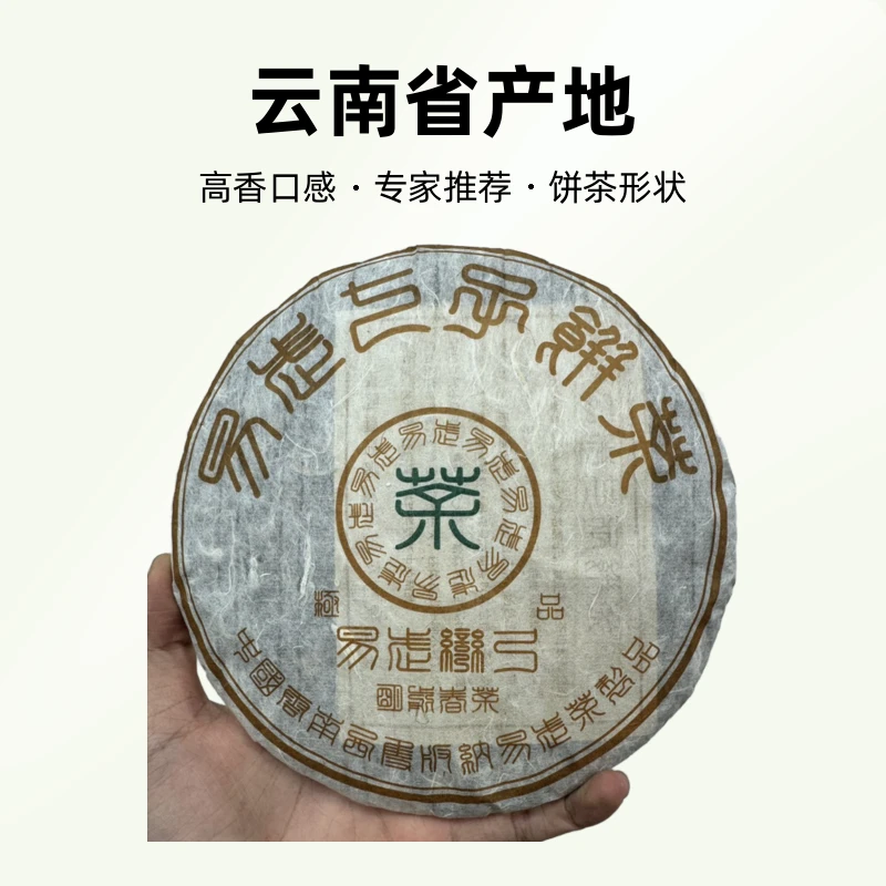 2008年（云南仓转化慢） 易武弯弓 高香口感