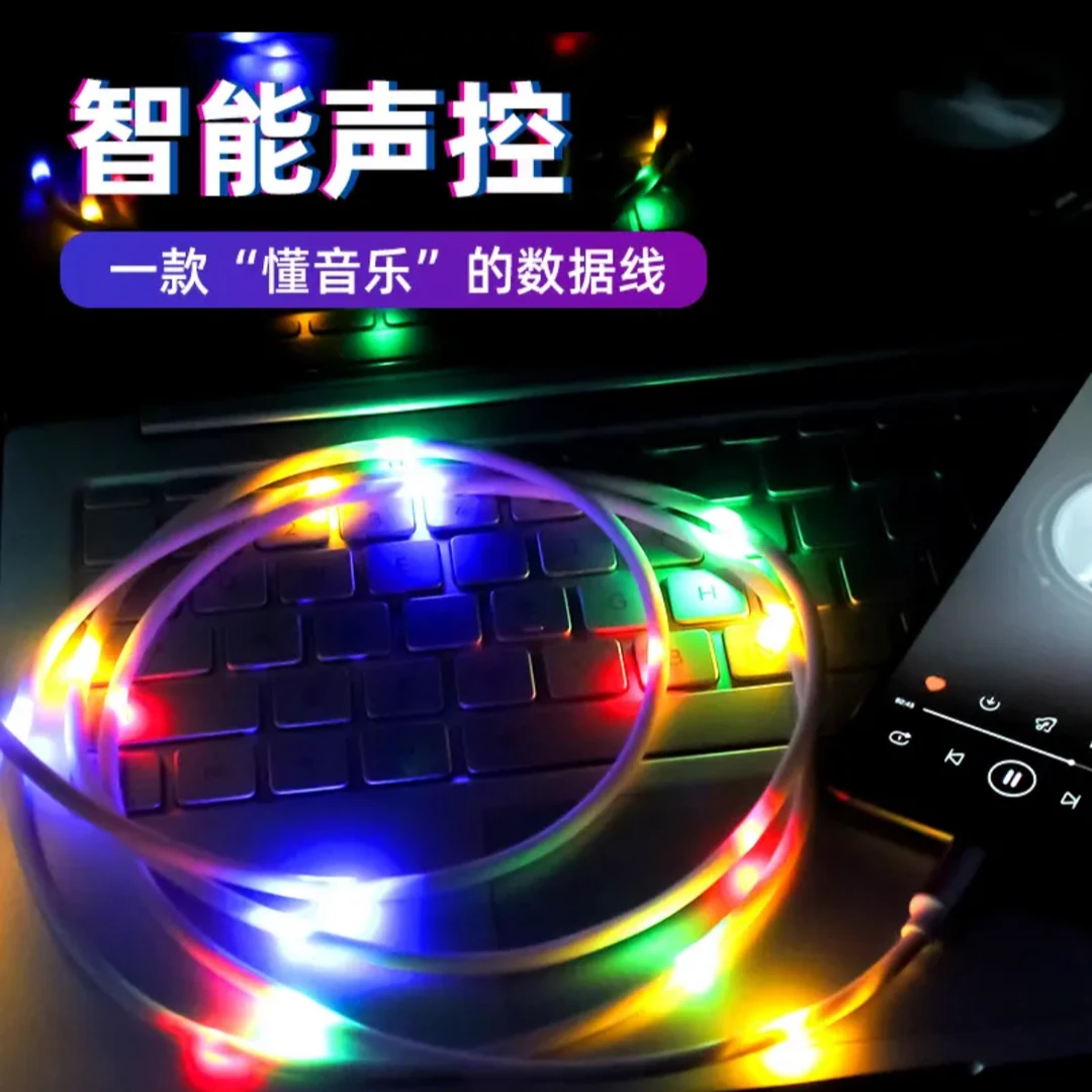 声控手机充电线发光快充流光充电线