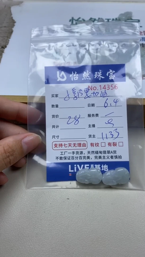 未镶嵌手串翡翠单：14356