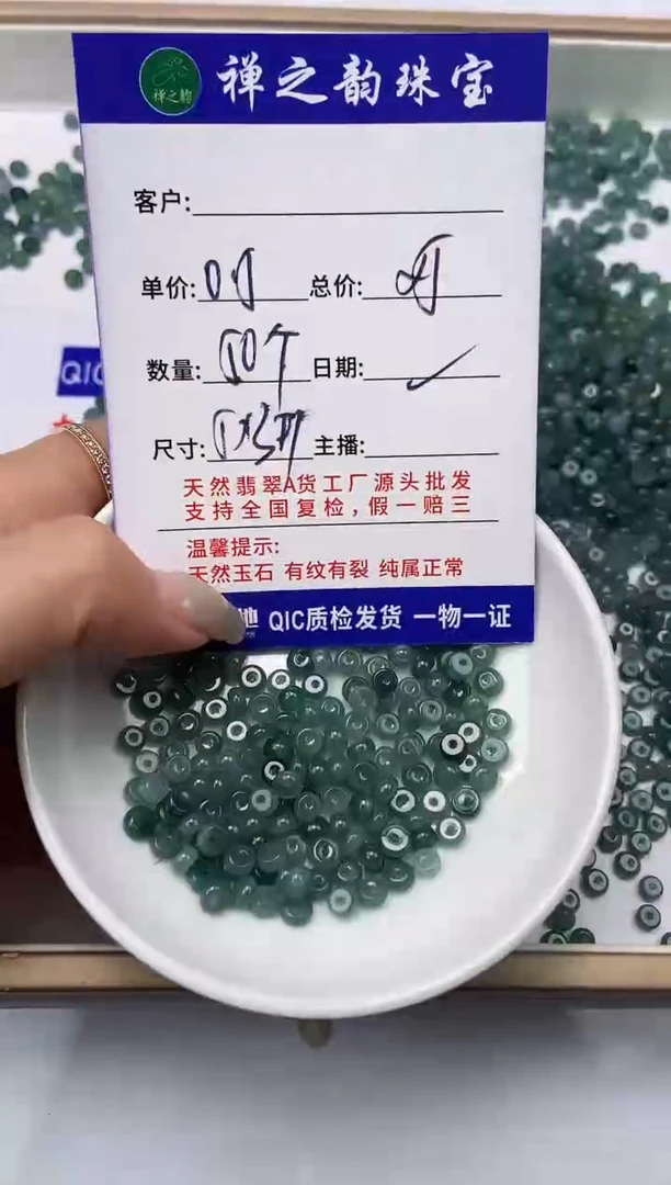 翡翠散珠Q6卡约5*3mm50颗多样性发自选