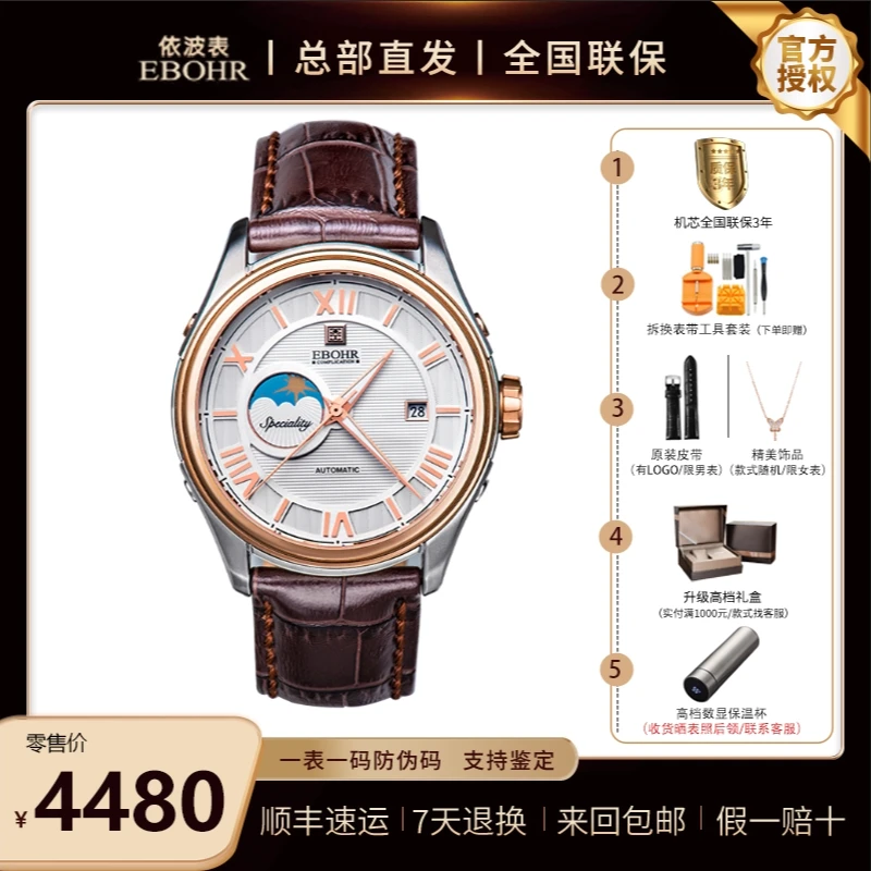 奢华全自动机械男表 背透 防水 依波6018