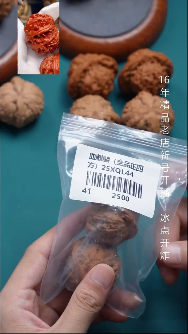把件文玩核桃41血麒麟【全品】2号