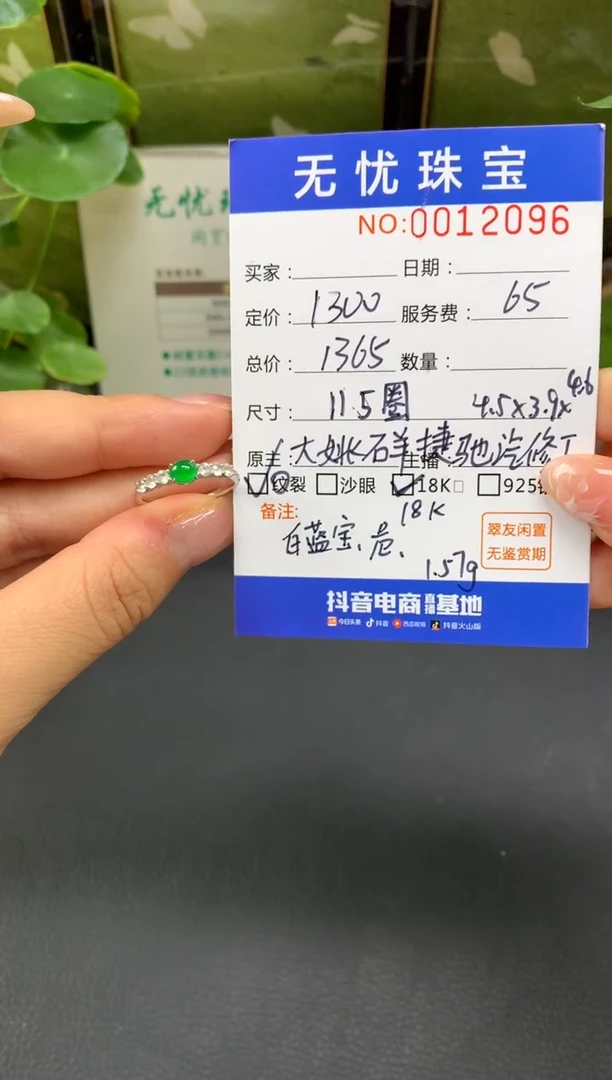 18K金镶嵌定制翡翠伍**主D120