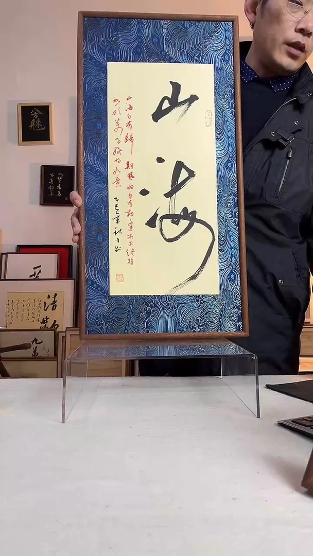 国画书法文创书画作品
