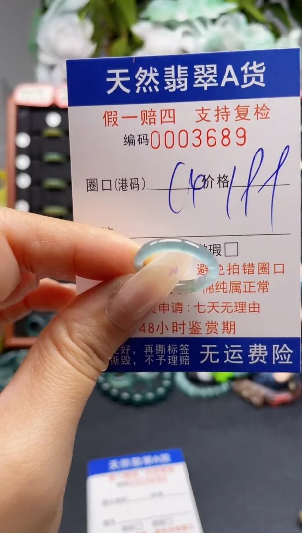 未镶嵌戒指翡翠14*3689