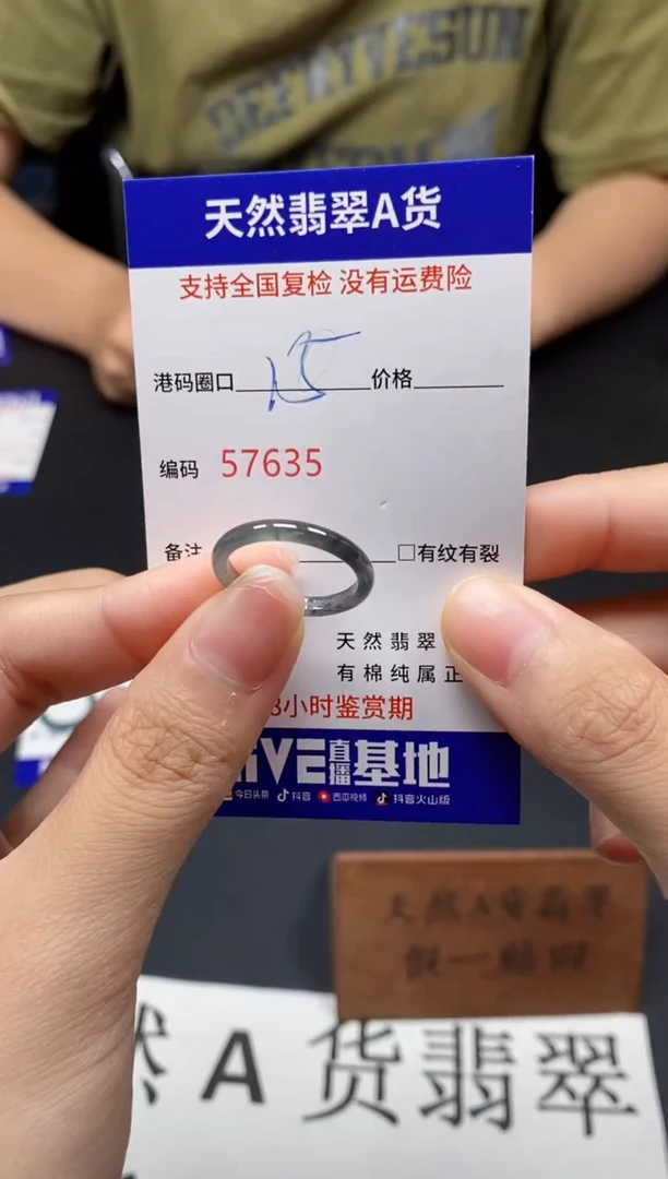 未镶嵌戒指翡翠7635