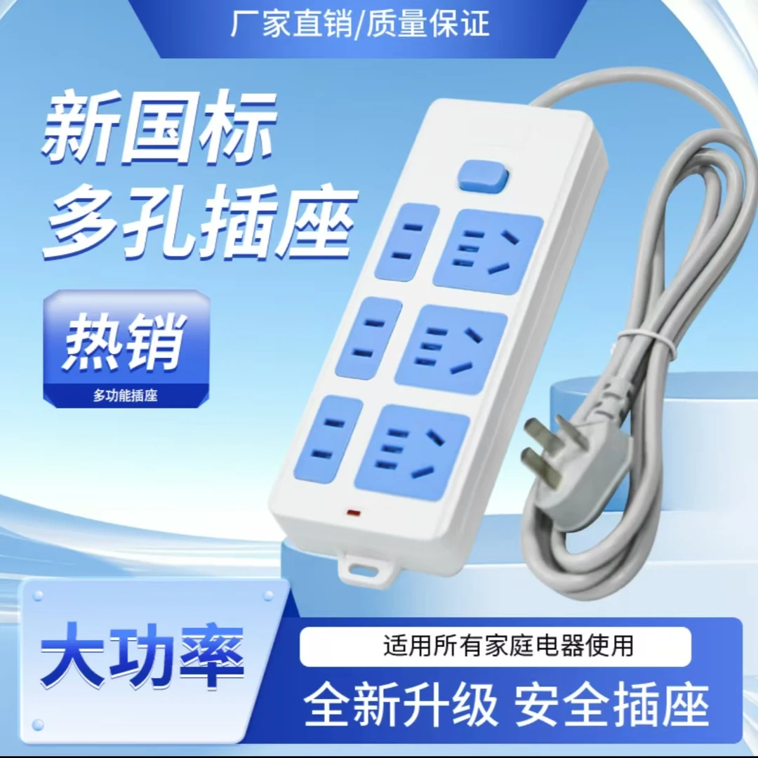 二十一孔1.5米纯铜二十一孔多功能多孔通用款蓝白色小功率插排G