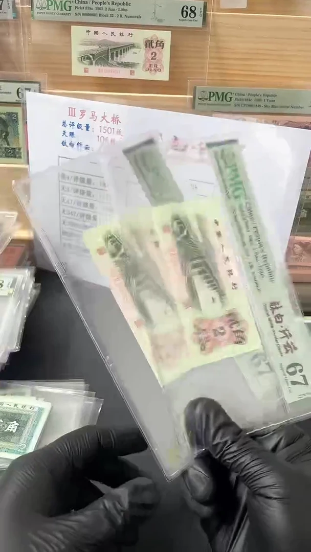 【闪购商品】三版贰角钛白纤云PMG67分带4天眼不挑