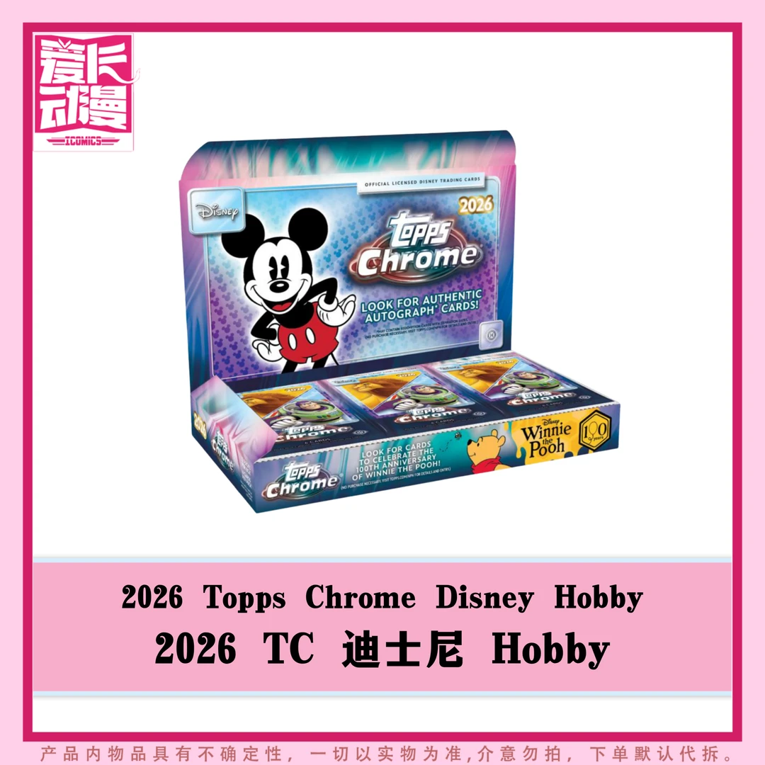 【爱卡】2026 Topps Chrome Disney Hobby 迪士尼系列收藏卡(代拆)
