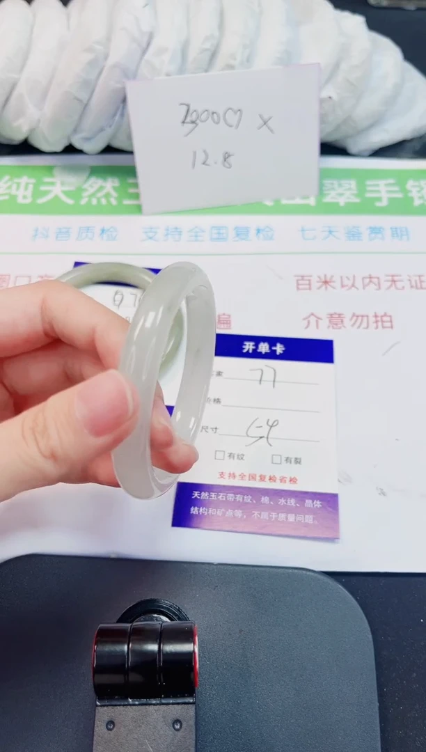 石英质玉手镯未镶嵌77-54/55