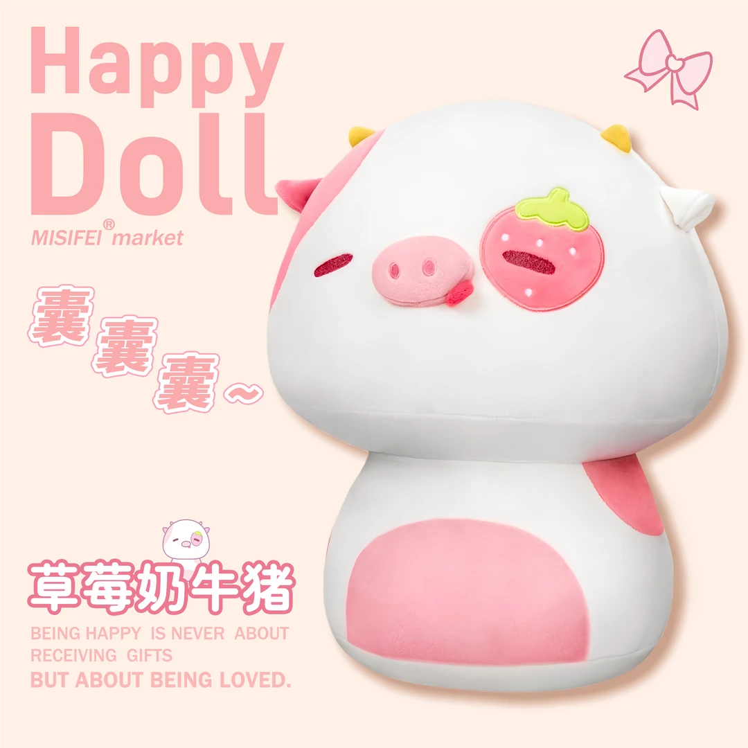 可爱草莓奶牛猪玩偶蘑菇猪娃娃睡觉抱枕毛绒玩具闺蜜生日礼物女孩