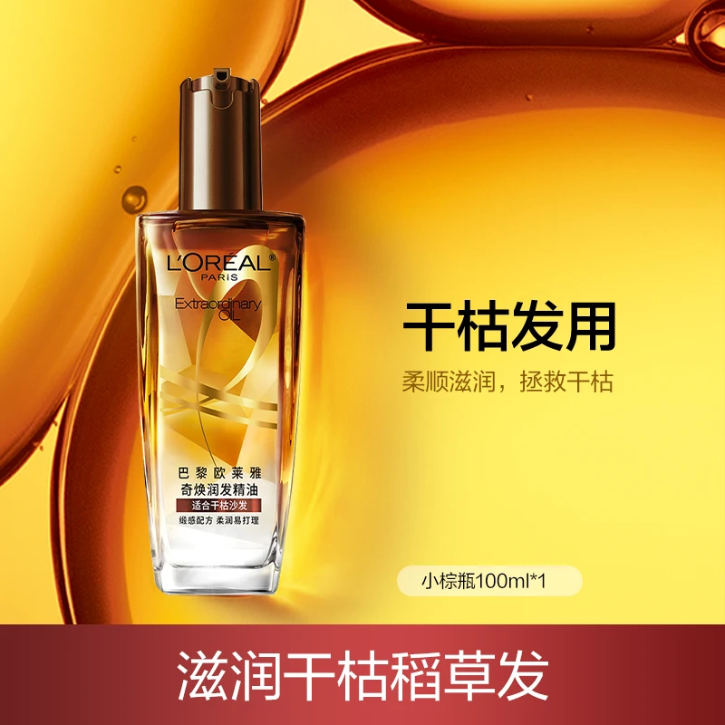 欧莱雅奇焕润发精油100ml免洗护发精华卷发干枯染烫改善毛躁柔顺