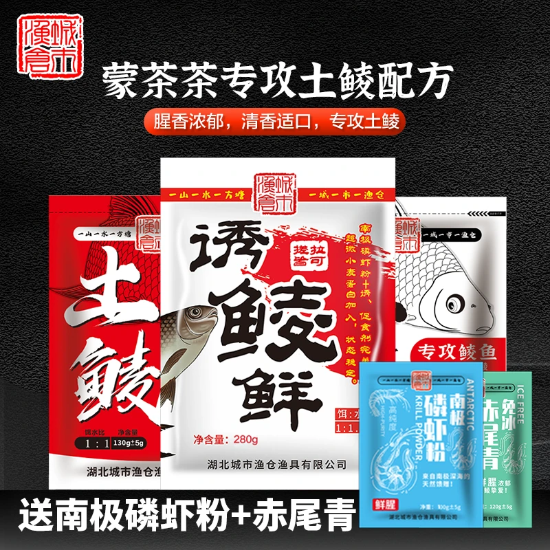 【蒙茶茶专属】小个体土鲮饵料试用装赠品活动专攻土鲮