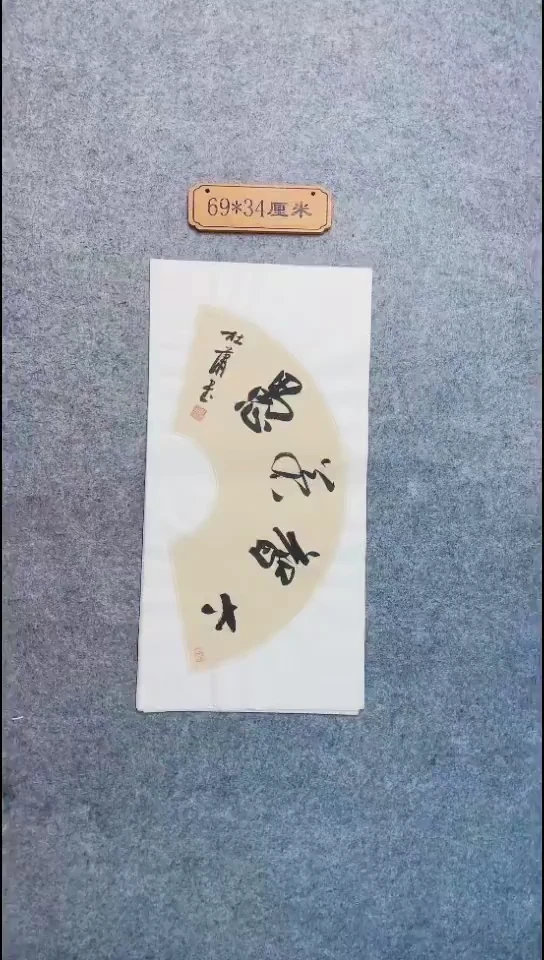 书法119中书协 杜潇书法放漏