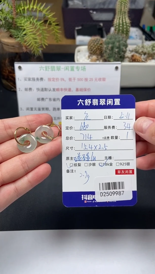 翡翠18K金镶嵌耳饰D2509987
