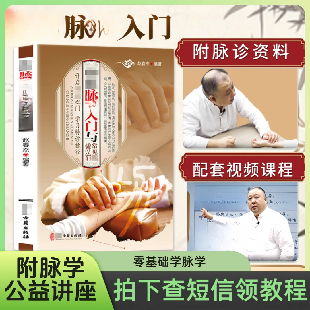 【脉诊】拍后查短信（注意拦截箱）领教程+零基础学脉象十四周年秒杀