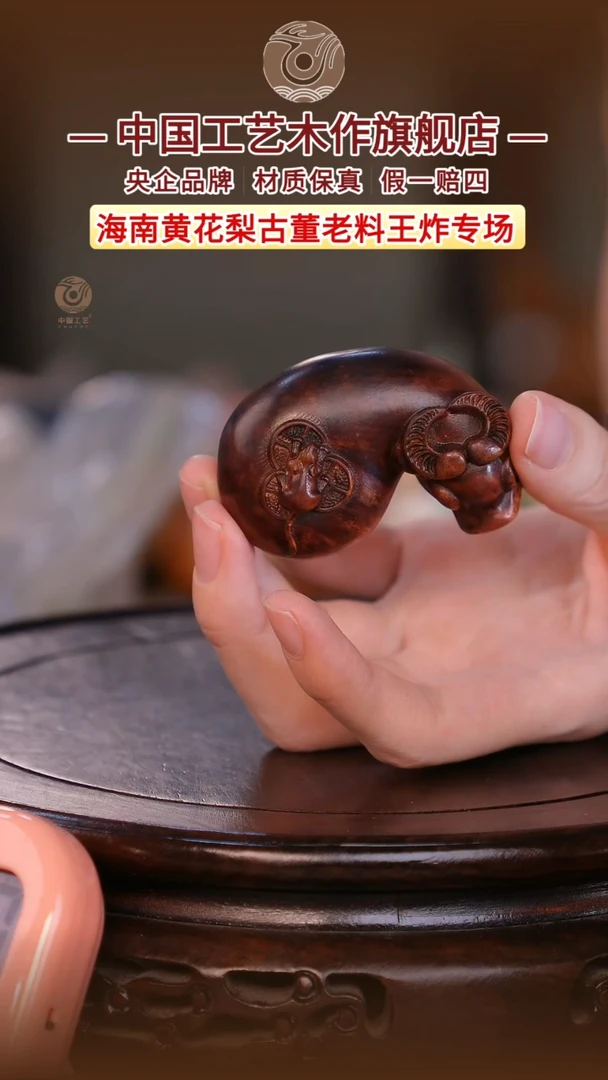 黄花梨/降香黄檀【中国工艺】海南黄花梨
