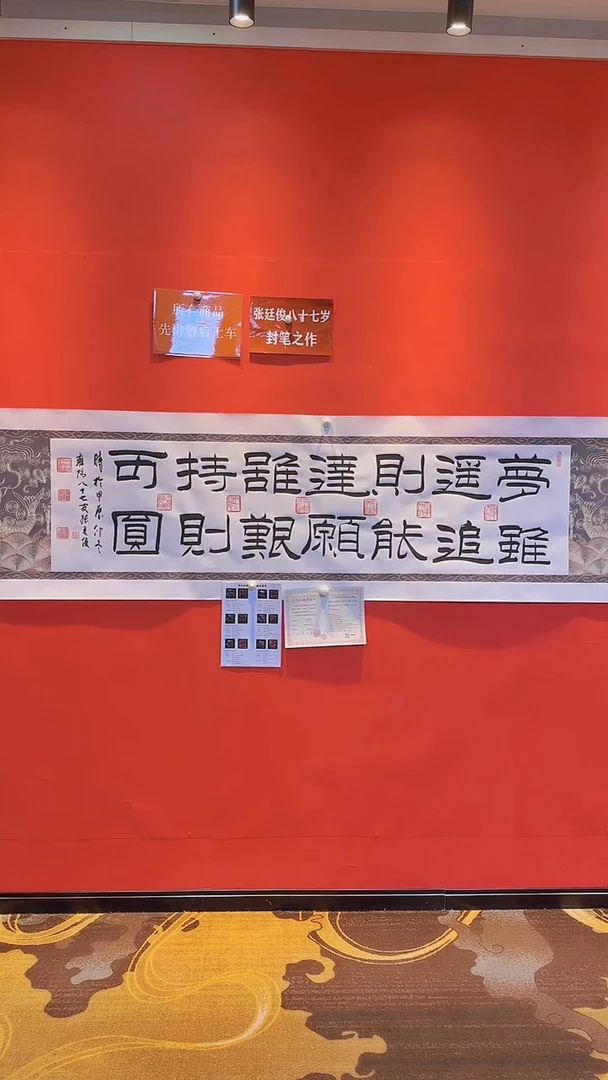 【闪购商品】书法《梦虽遥》张廷俊老师