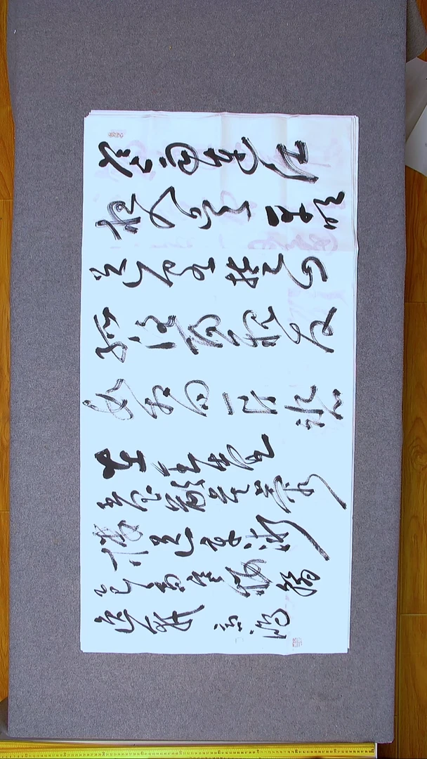 书法王高生 福建漳州 四尺整张