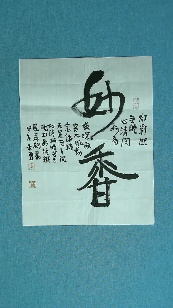 【闪购商品】书法241 安徽朱勇中书协69*34