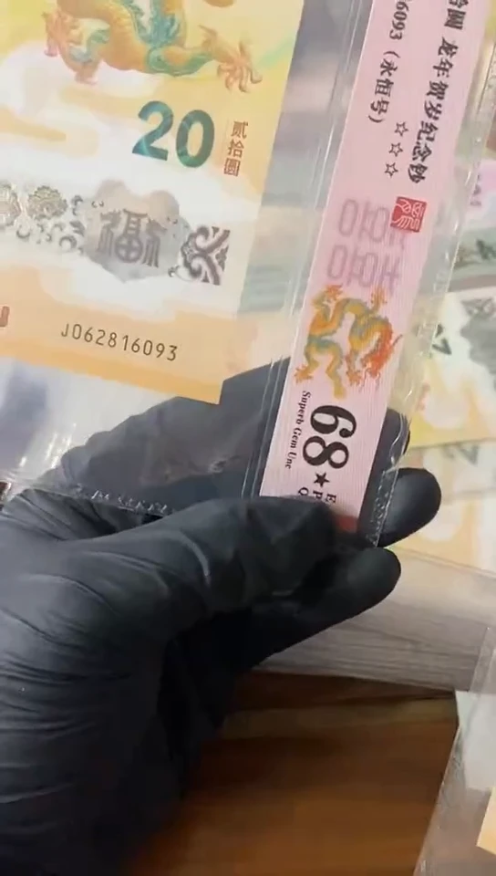 【闪购商品】68分大黑星 号码062816093