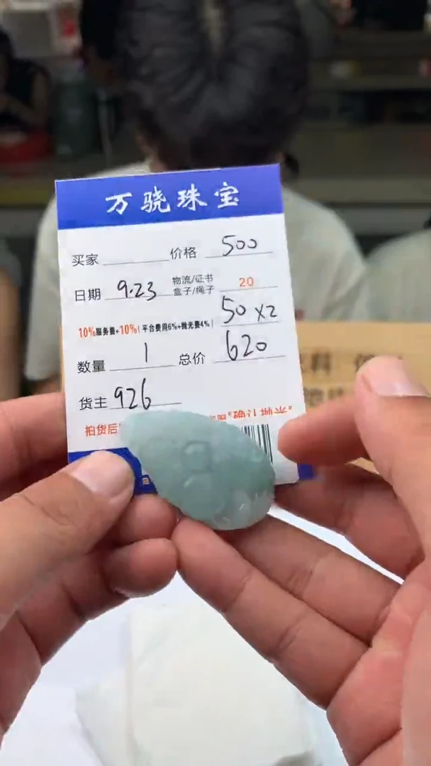 未镶嵌定制翡翠欢**妈 B027384