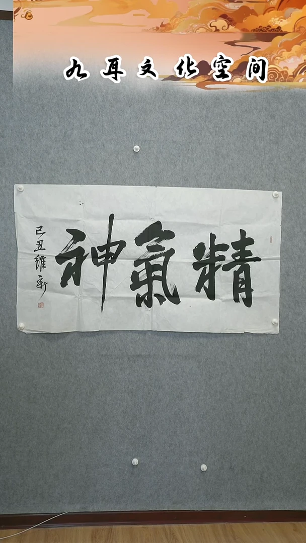 书法景维新老师书法作品