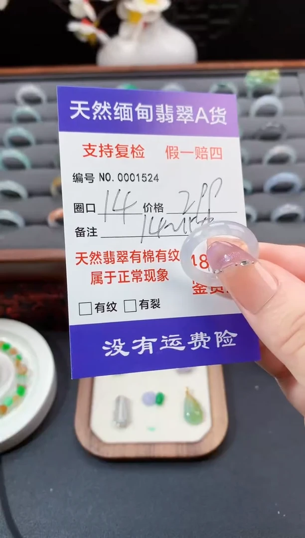 未镶嵌戒指翡翠14圈口