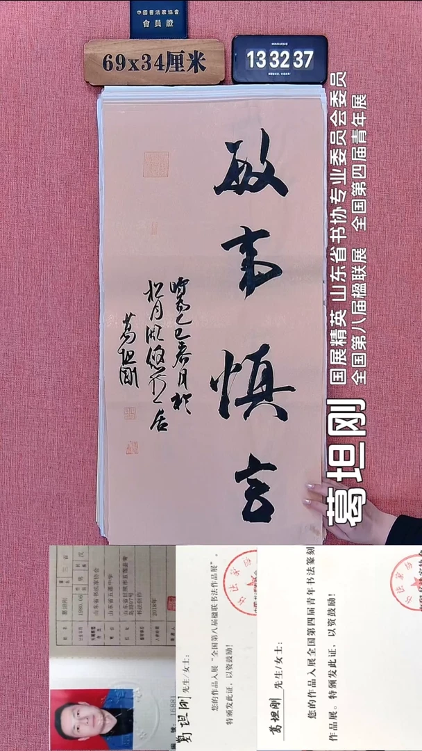 书法53          葛老师书法作品