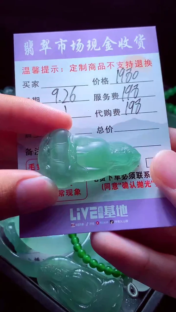 未镶嵌定制翡翠子*纬翡翠毛货定制529400