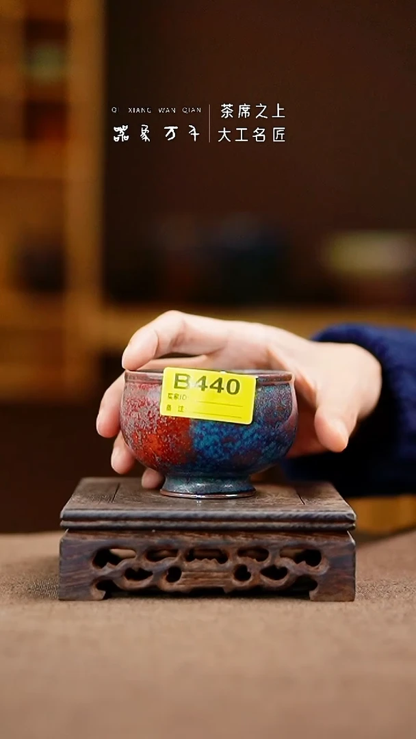 「器象万千」钧瓷手作美器 B440