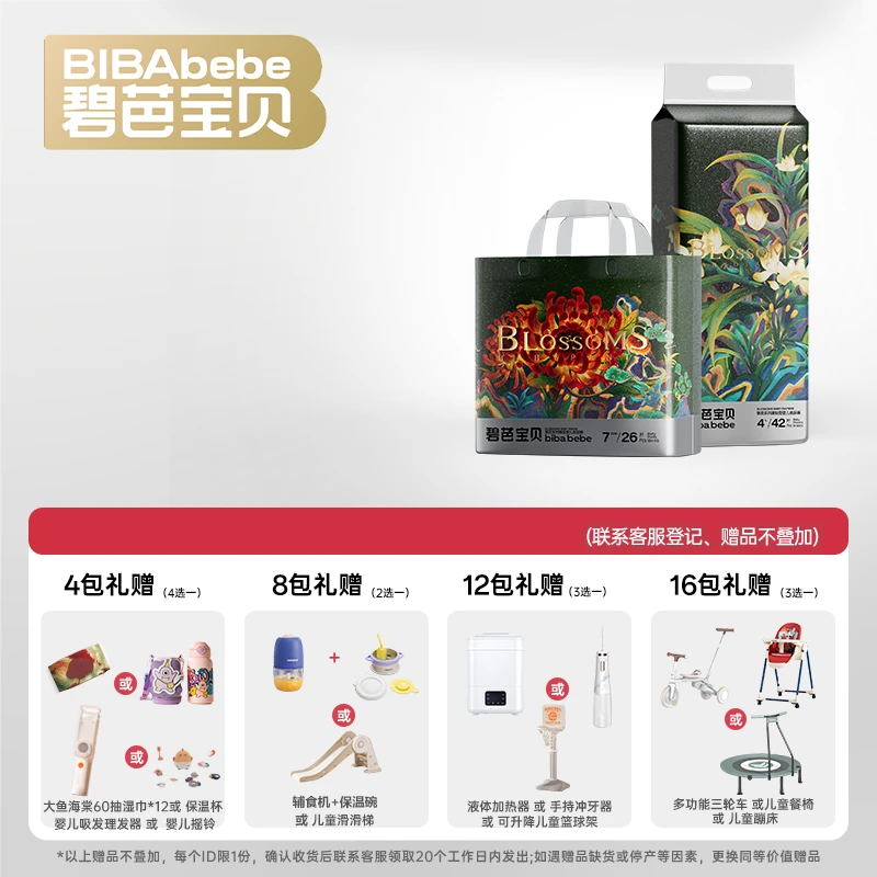 【溯源专属】碧芭宝贝繁花系列超薄新生儿宝宝纸尿裤拉拉裤柔软透气