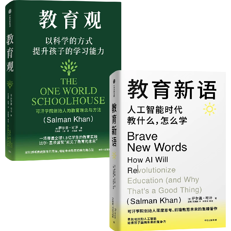 教育观+教育新语 套装2册或单册可选