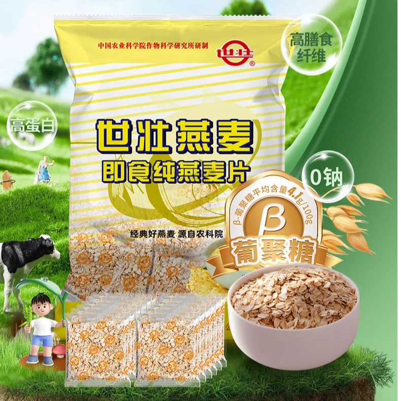 中国农科院世壮燕麦片速溶营养早晚餐即食冲泡代餐小袋