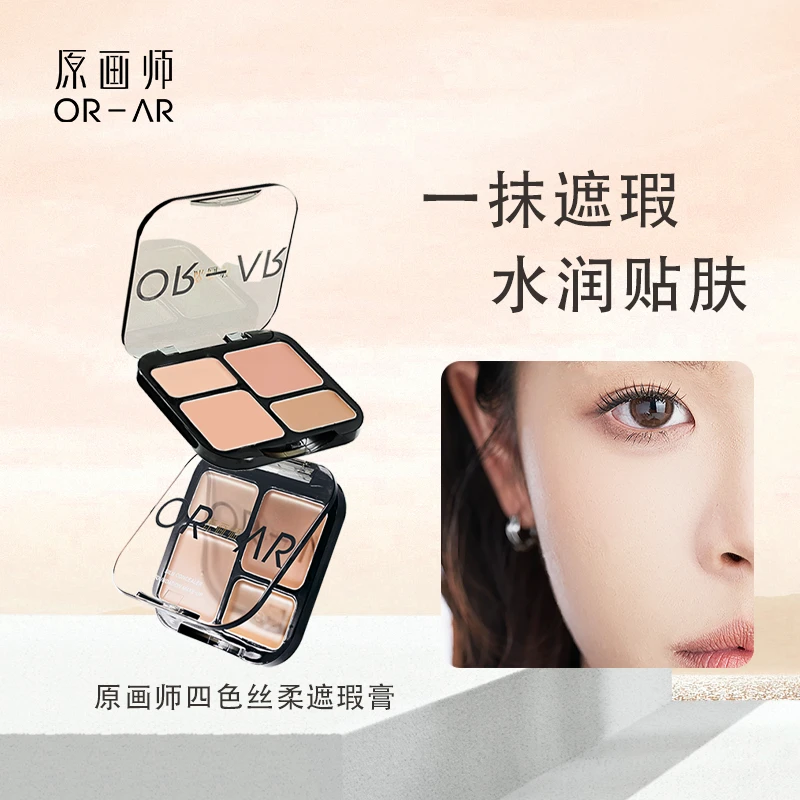 原画师四色丝柔遮瑕膏水润贴肤一抹遮瑕隐匿痘印适合学生党自然色