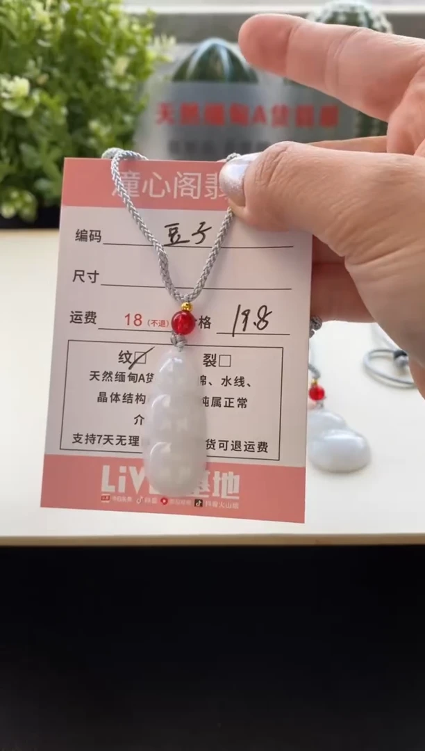 颈饰未镶嵌翡翠豆子微瑕随机发其一