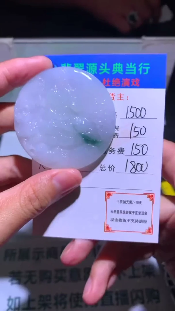 未镶嵌定制翡翠-毛货-不退不换-