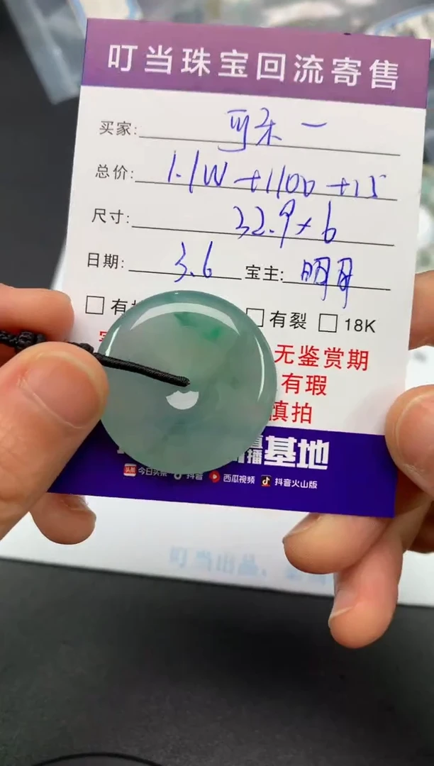【闪购商品】翡翠挂件未镶嵌寄售买断不退换