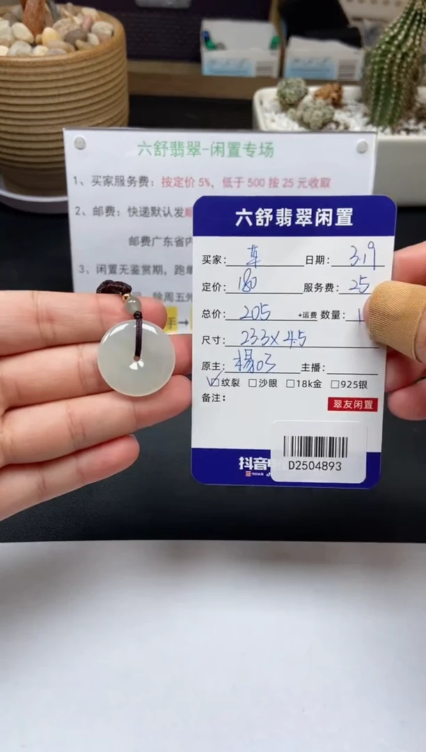 【闪购商品】翡翠未镶嵌颈饰D2504893