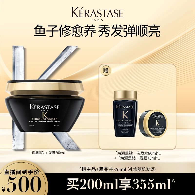 【公主专属】卡诗黑钻发膜修护干枯改善毛躁滋养柔顺留香顺发