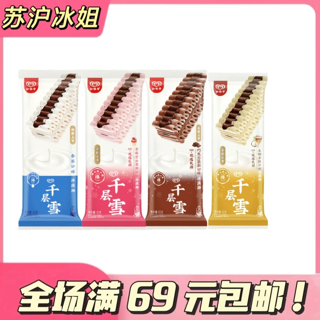 【5支】和路雪千层雪网红雪糕冰淇淋
