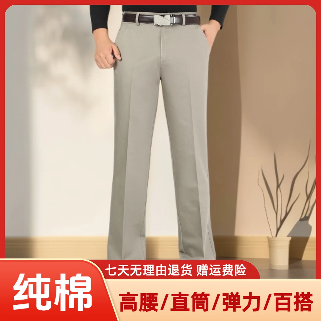 纯棉休闲裤秋冬厚款高腰裤免烫弹力2男裤中年男士商务直筒长裤子