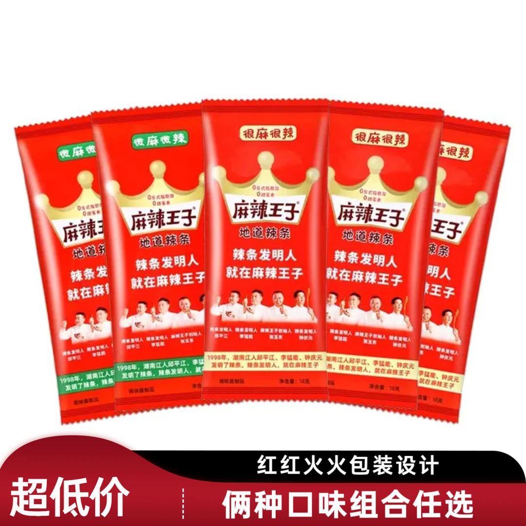 麻辣王子辣条麻辣味解馋小零食追剧零食辣条休闲食品零食小吃