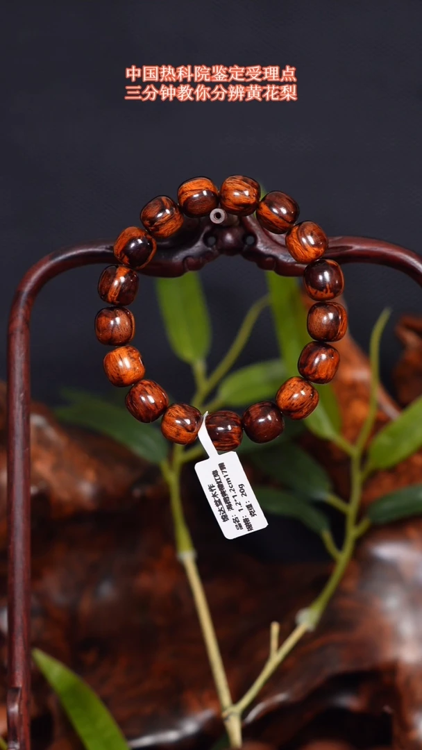 【闪购商品】降真香手串/手链海南黄檀芝麻点1212