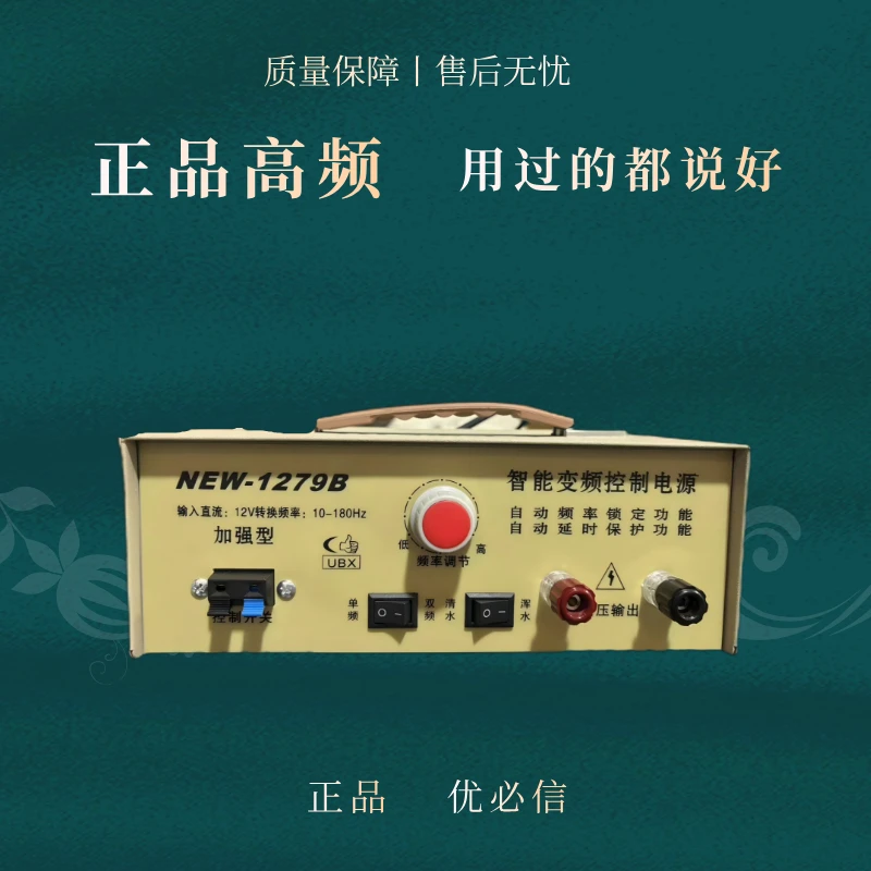 正品优必信1279B+12-16V逆变机头大功率加强型宽频磷酸铁锂专用