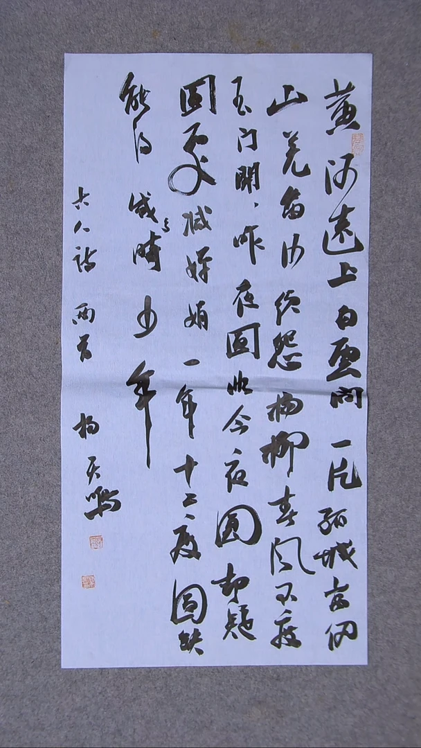 书法杨天鸣 山东临沂69*34两平尺