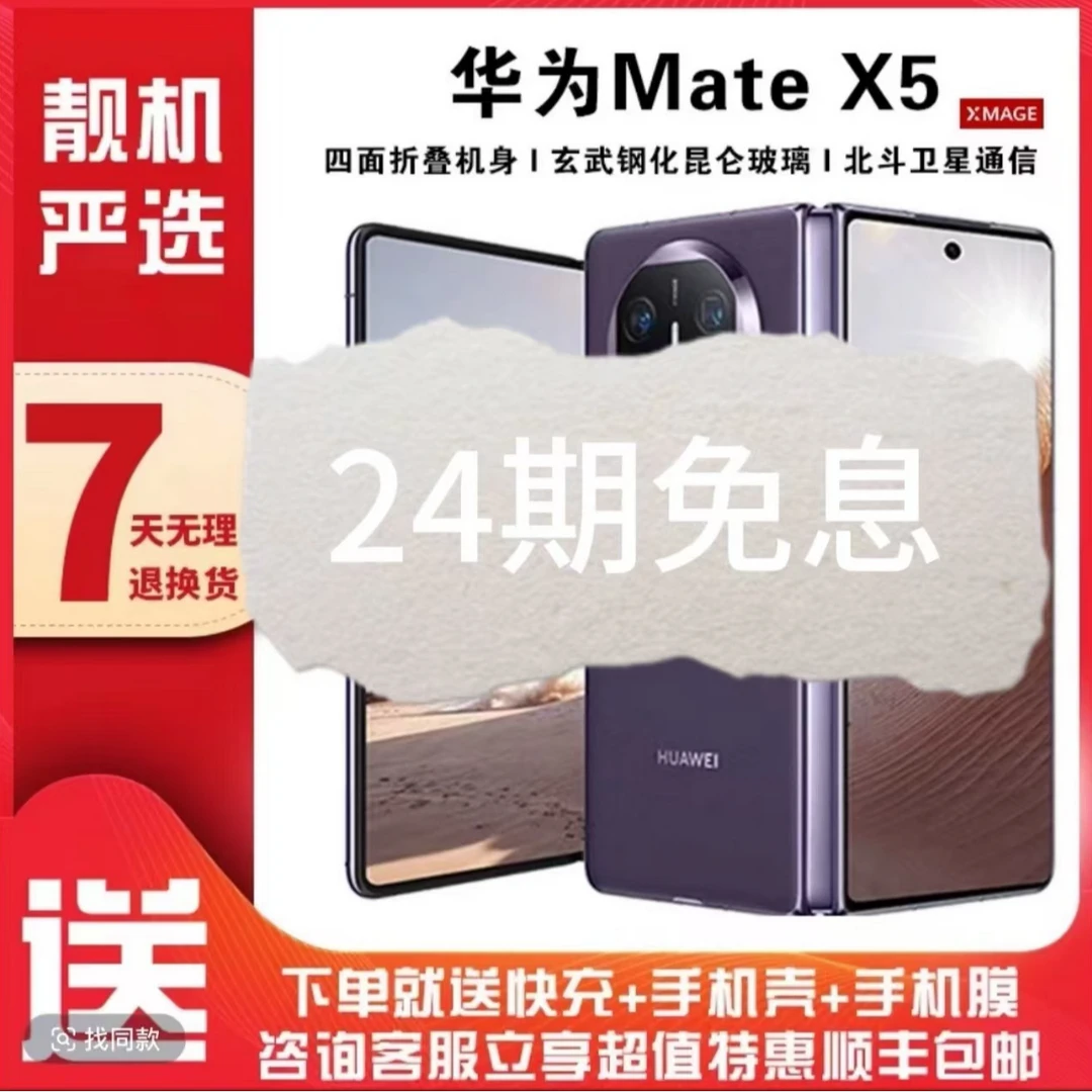 99新 Huawei/华为 超轻薄华为X5折叠屏手机双卡优选