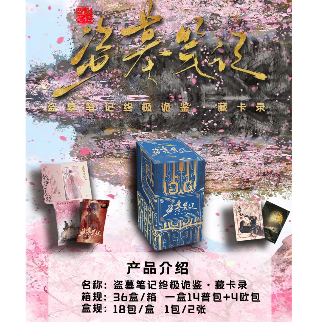 DMBJ【野原叠叠】盗墓笔记终极诡鉴*藏卡录收藏卡