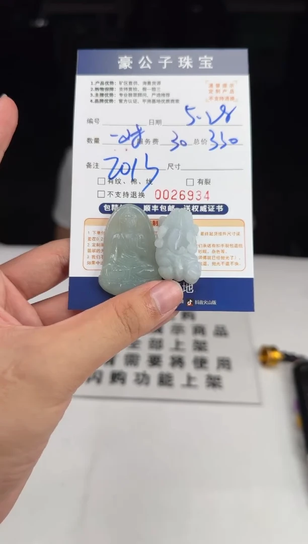 定制翡翠未镶嵌26934（发货一对）