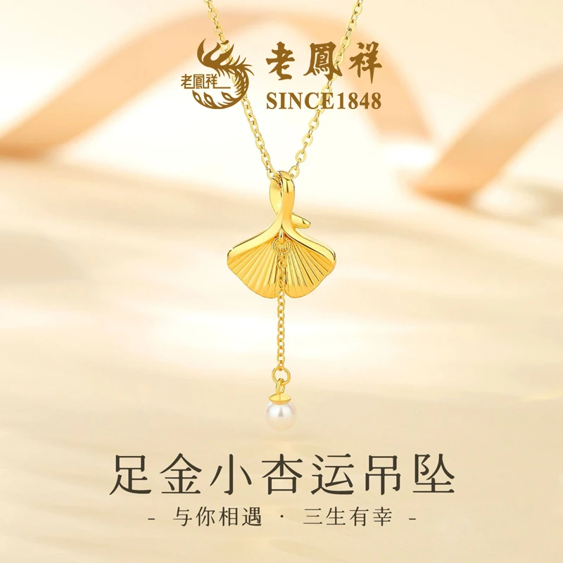 【老鳯祥】足金小杏运吊坠NAYG90010